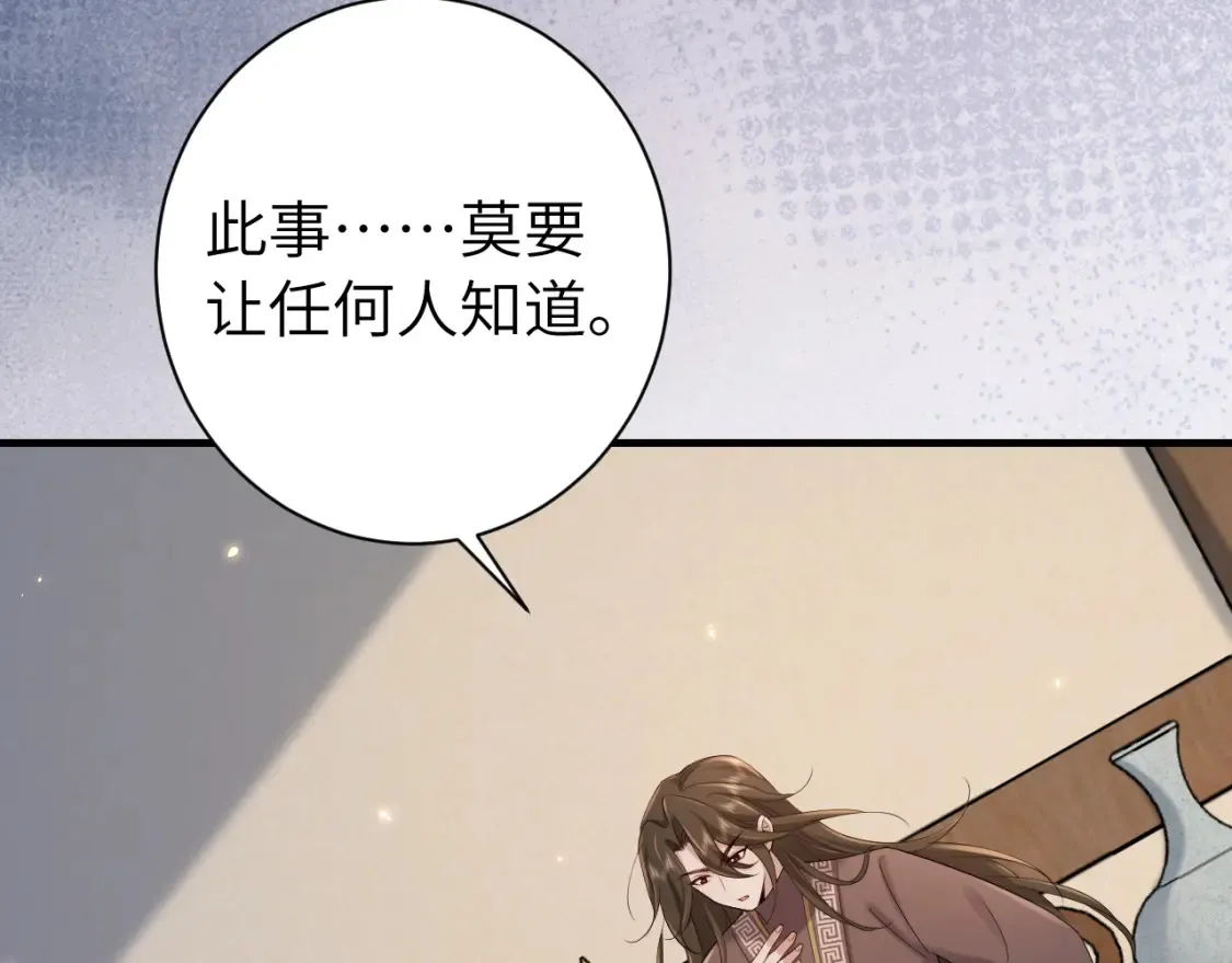 炮灰闺女的生存方式免费看漫画,186话 你有没有恨过朕？3图