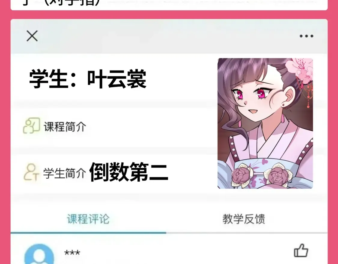 炮灰闺女的生存方式燕铖漫画,加更第101期 搞点事：学生评分系统来袭！1图