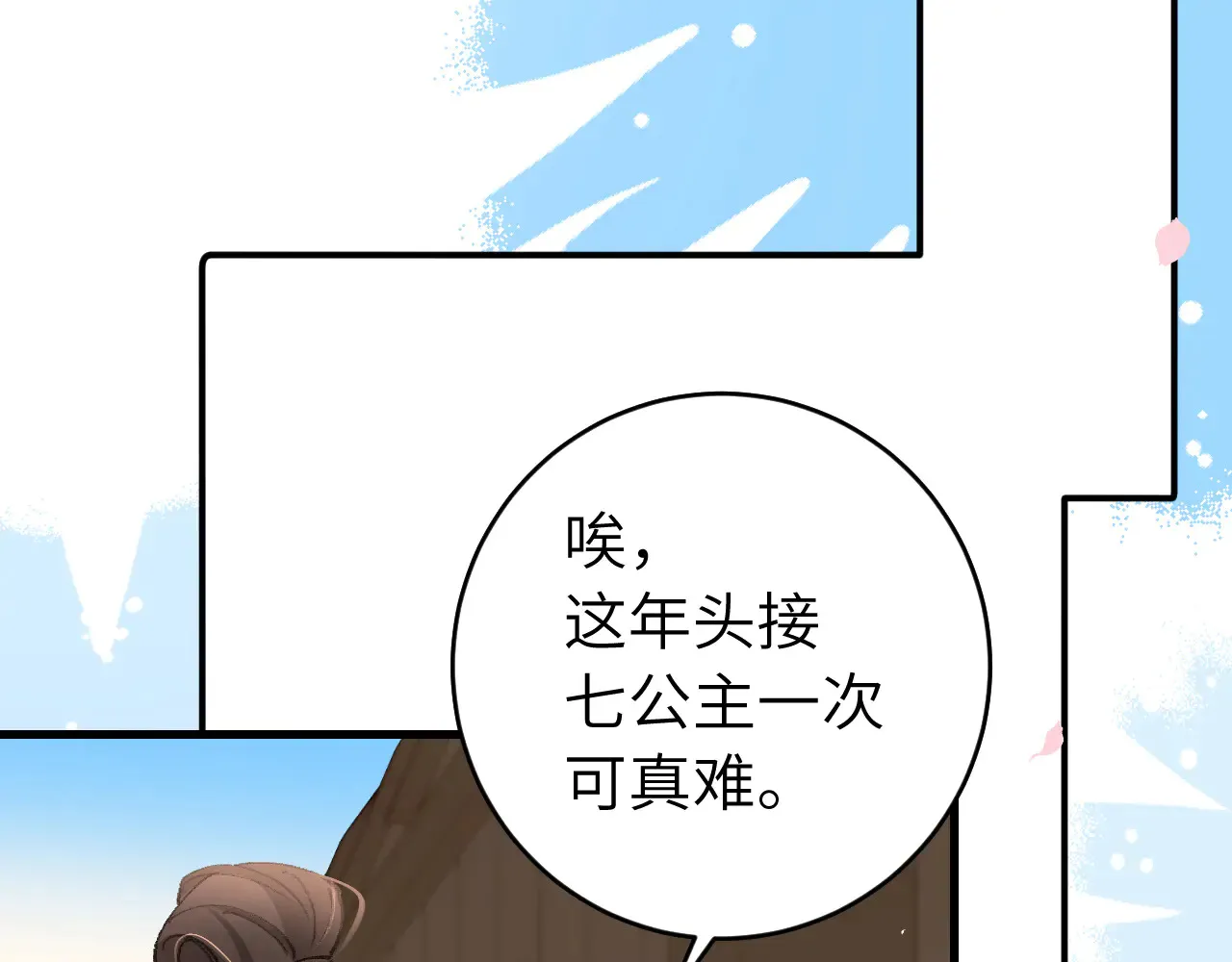 炮灰闺女的生存方式最新漫画,第262话 贴身护卫5图