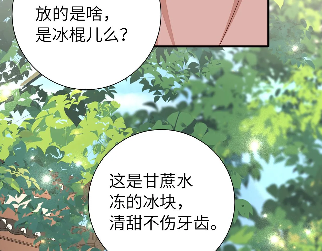 炮灰闺女的生存方式原著小说漫画,第105话 千万不要放过她！2图