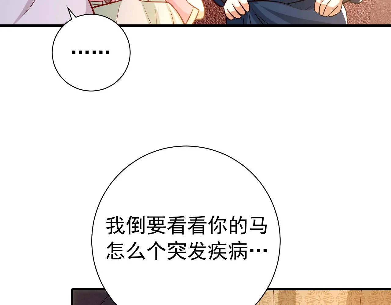 炮灰闺女的生存方式漫画免费观看漫画,第67话 囡囡，皇叔抱抱5图