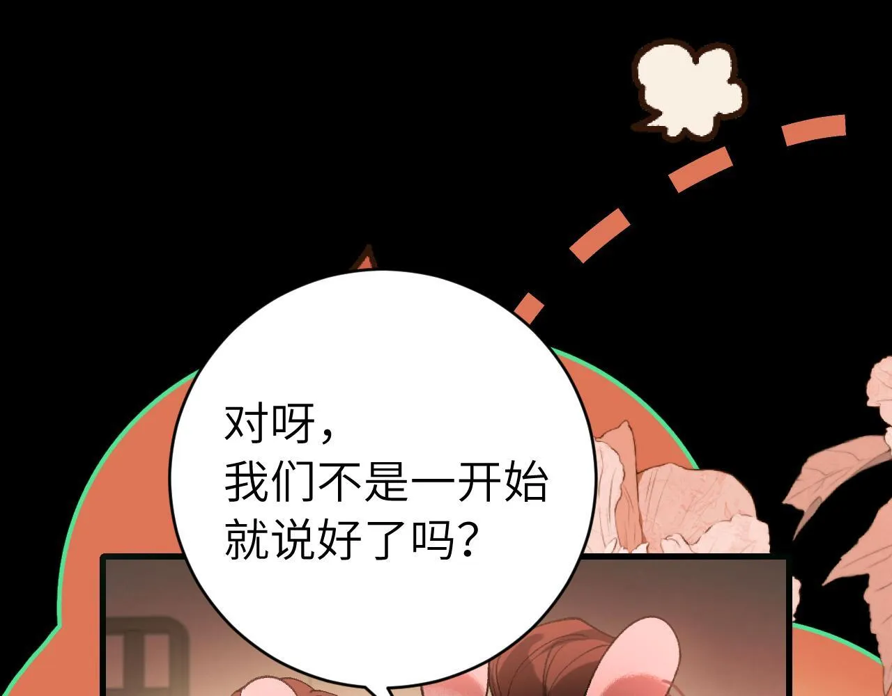 炮灰闺女的生存方式漫画,第314话 发自内心的喜欢5图