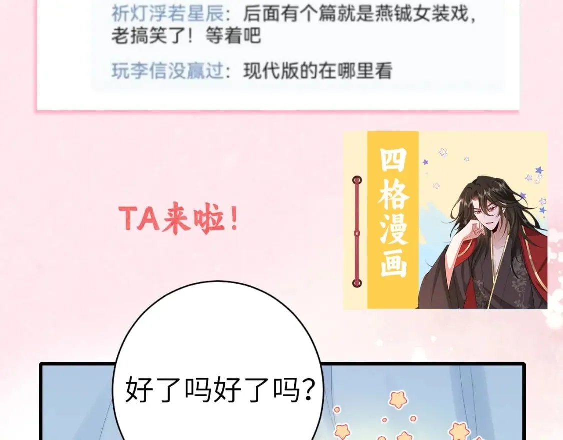 炮灰闺女的生存方式漫画,暑期加更第1期：你们要的燕铖女装来啦！5图