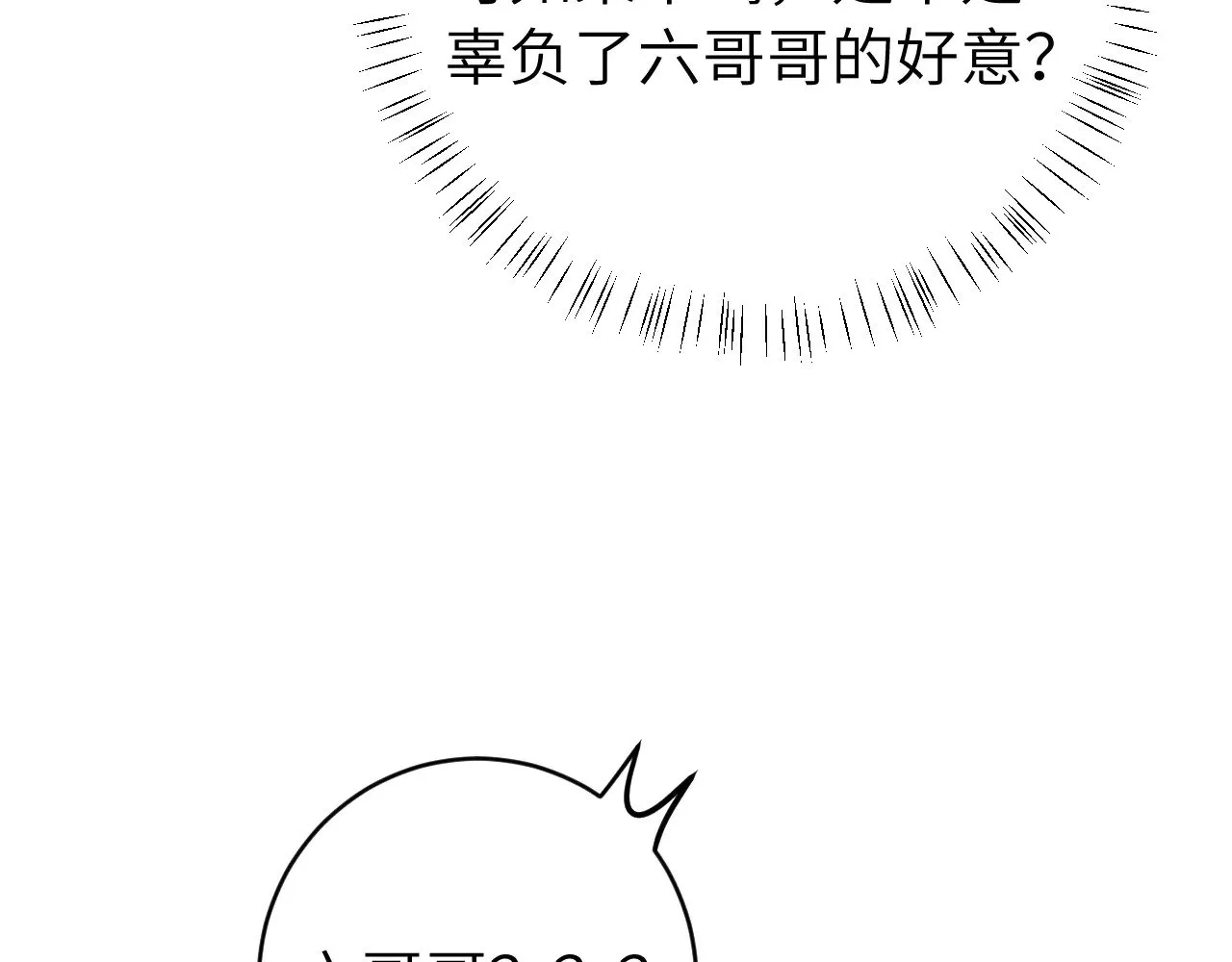 炮灰闺女的生存方式免费漫画漫画,第278话 她就是你喜欢的人？4图