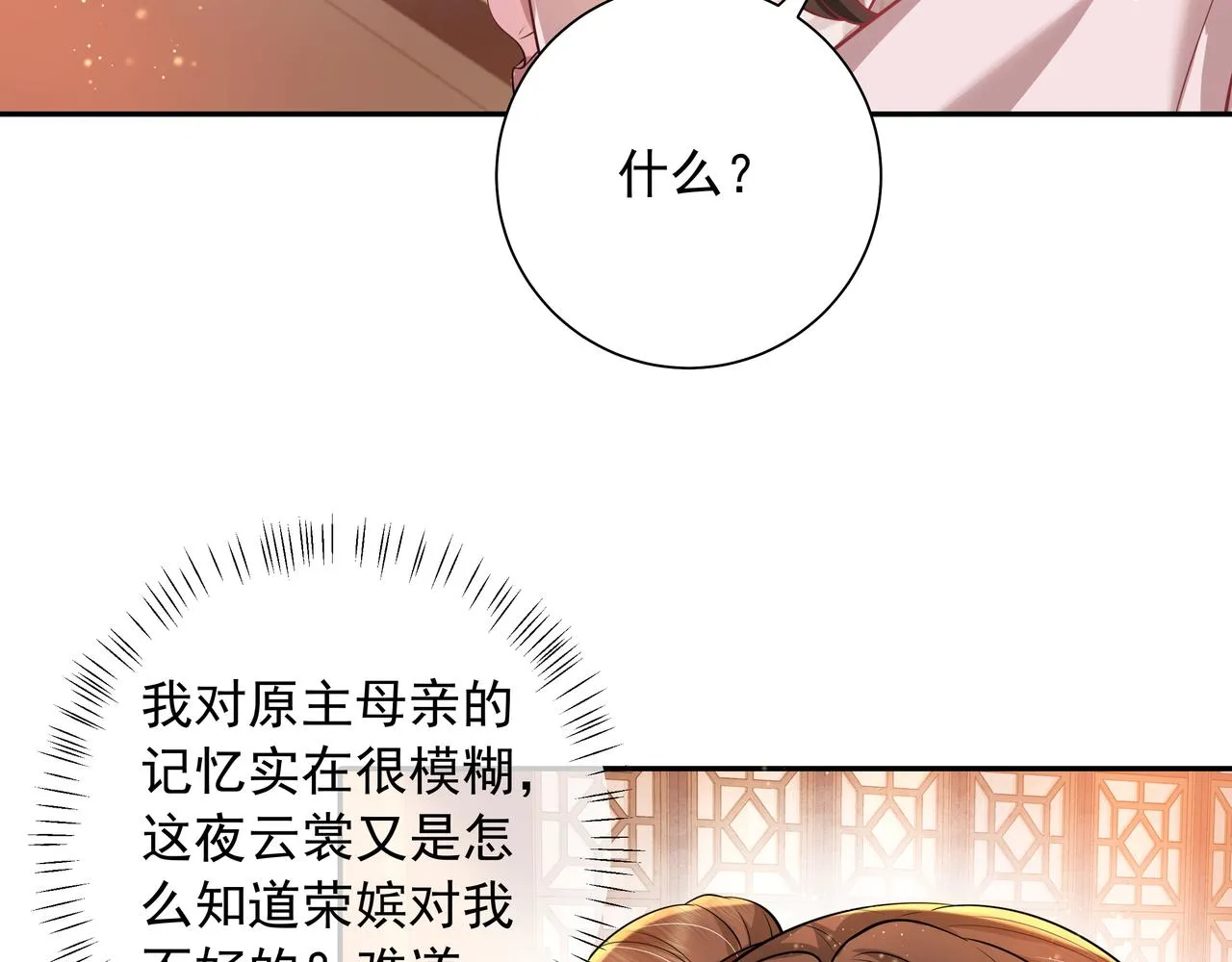 炮灰闺女的生存方式小说免费阅读漫画,第41话 你想起来了？4图