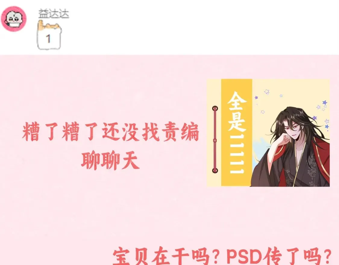 炮灰闺女的生存方式漫画,暑期加更第3期 ：全是1的群！5图