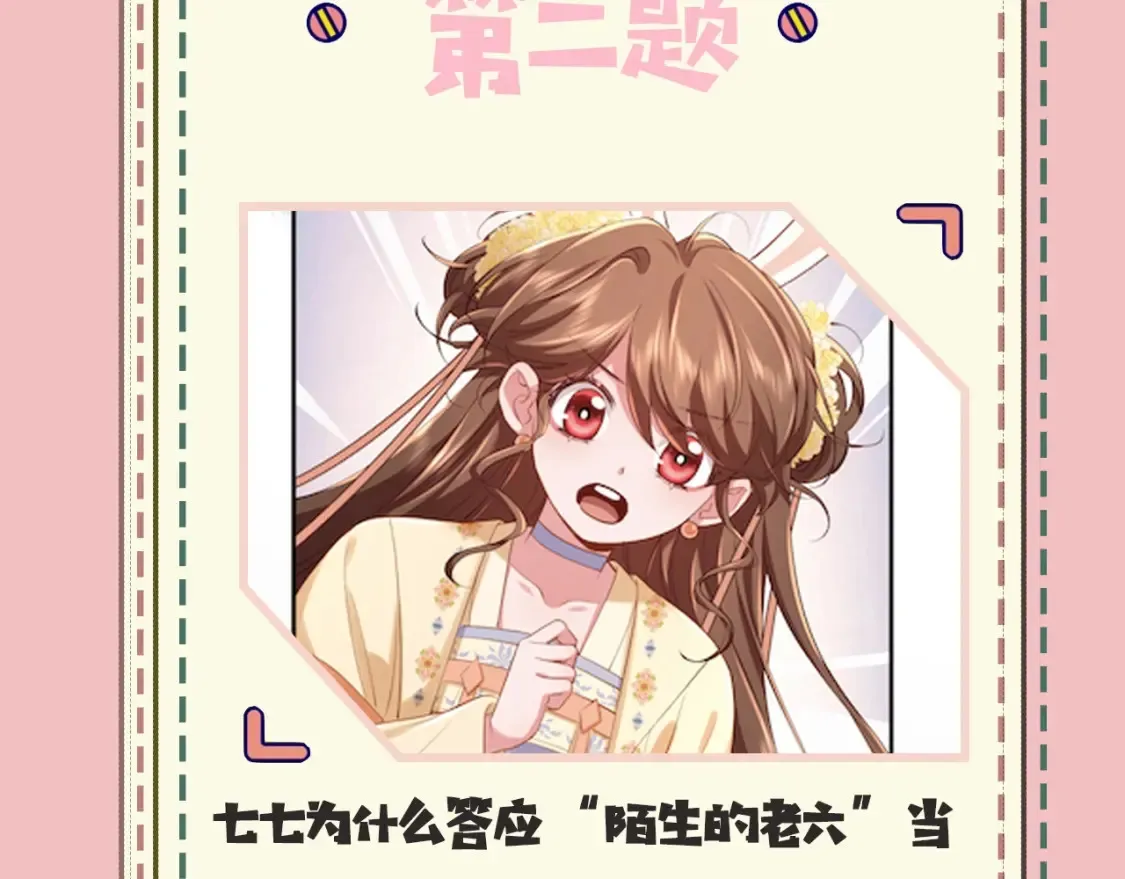 炮灰闺女的生存方式视频漫画,暑期加更第18期 小测试：炮灰闺女10级读者第二弹3图