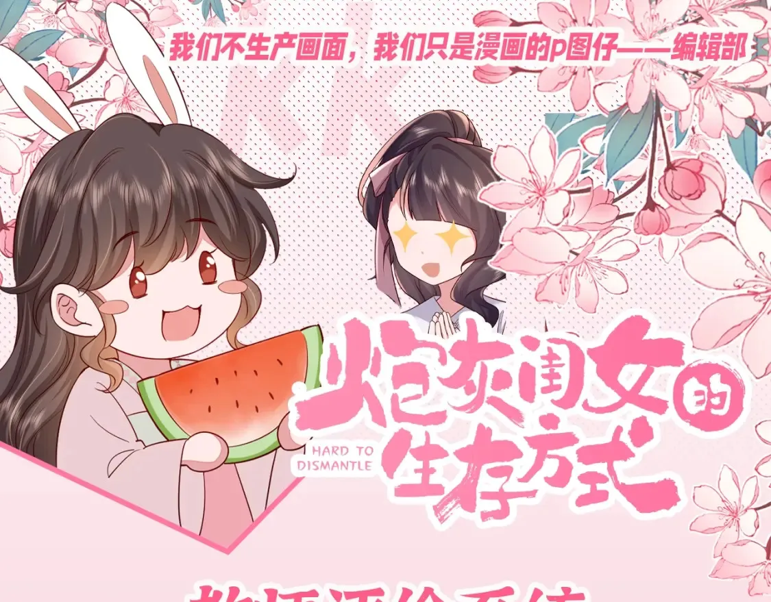 炮灰闺女的生存方式漫画,加更第102期 搞点事：教师评分系统来袭！1图