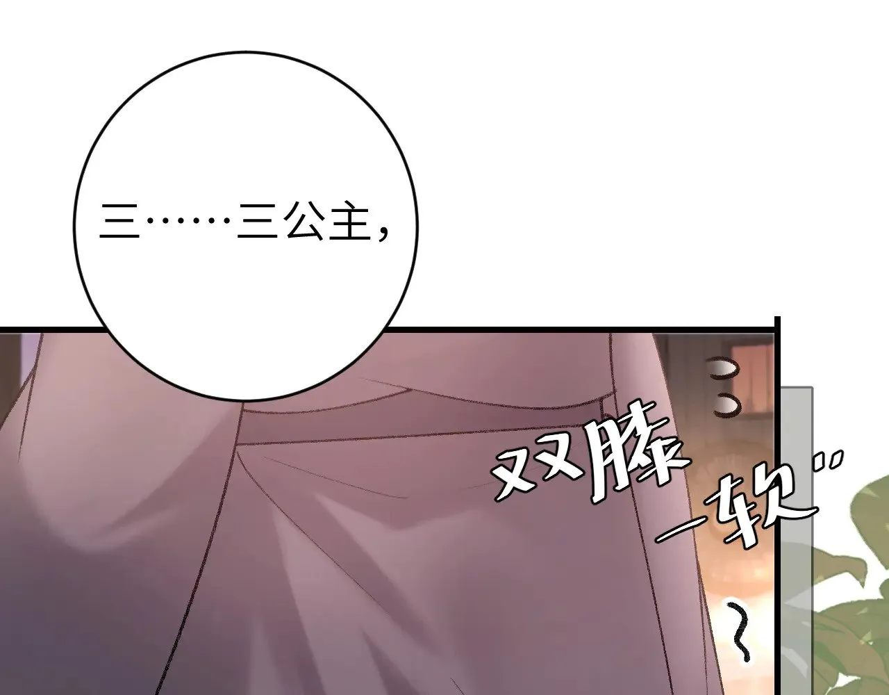 炮灰闺女的生存方式漫画,第268话 裳裳......5图