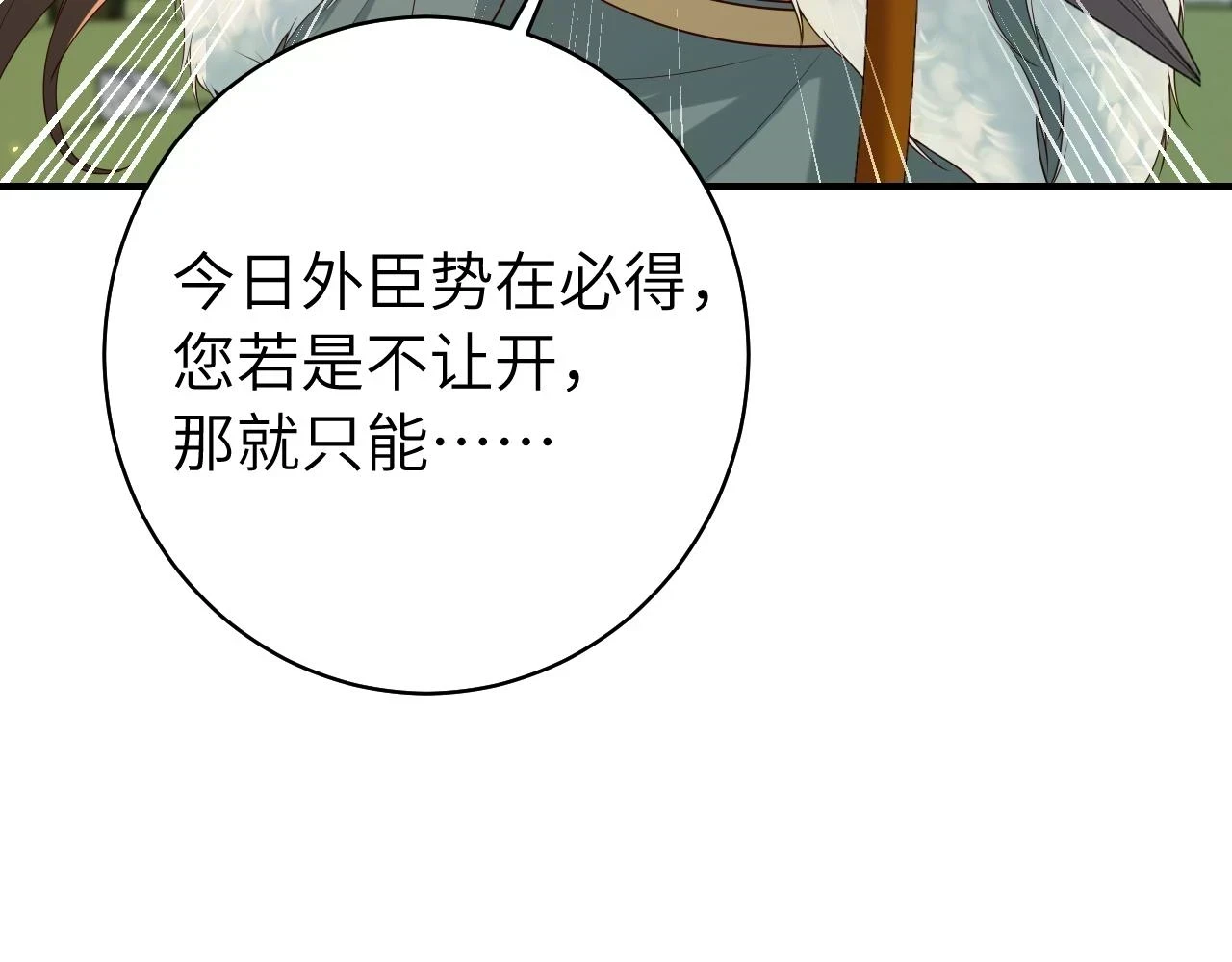 炮灰闺女的生存方式漫画免费观看漫画,第144话 你想要这鹿？3图