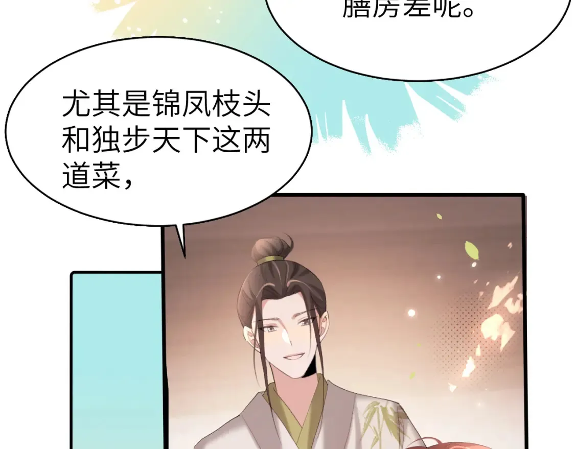 炮灰闺女的生存方式视频全集漫画,第241话 表白2图