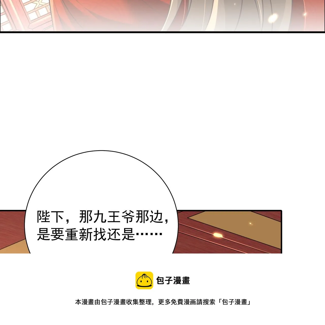 炮灰闺女的生存方式七七嫁给谁了漫画,第59话 走，跟我去报仇！4图