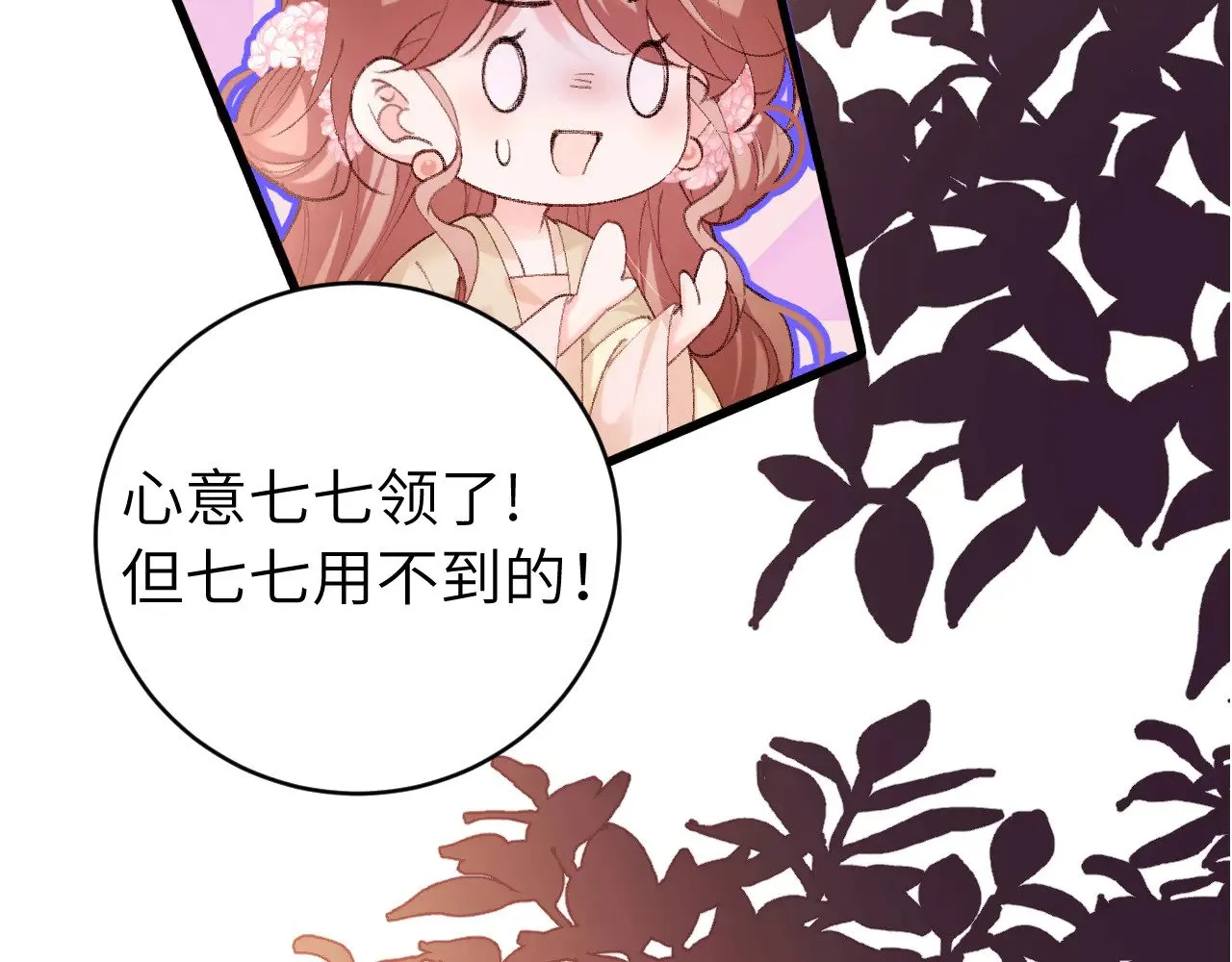 炮灰闺女的生存方式免费小说漫画,小剧场+调休通知4图