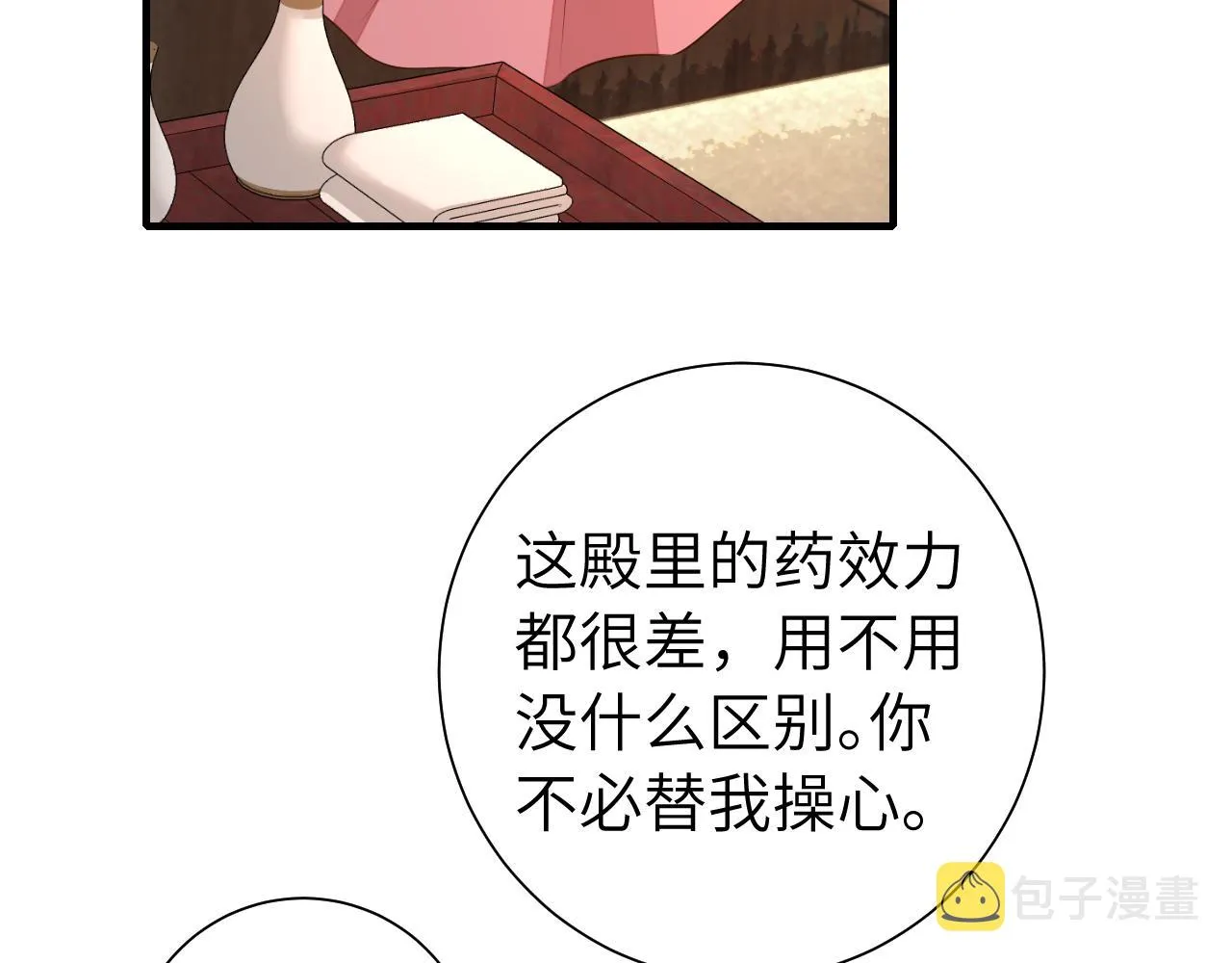 炮灰闺女的生存方式大结局漫画,第120话 那鞭伤...没了？2图