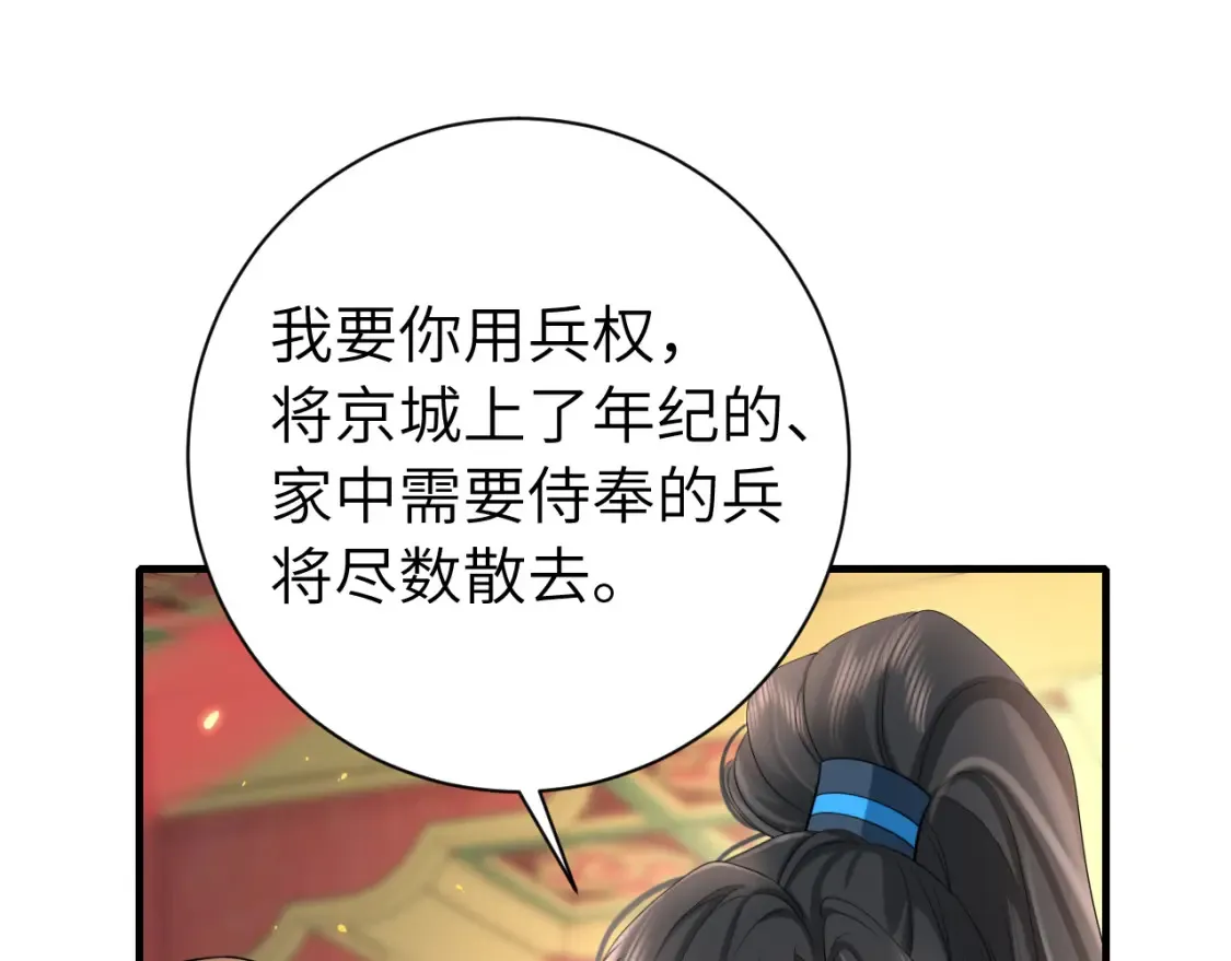 炮灰闺女的生存方式漫画,第198话 冤家路窄5图