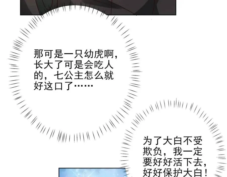 炮灰闺女的生存方式全集完整版漫画,第8话 选人侍寝？2图