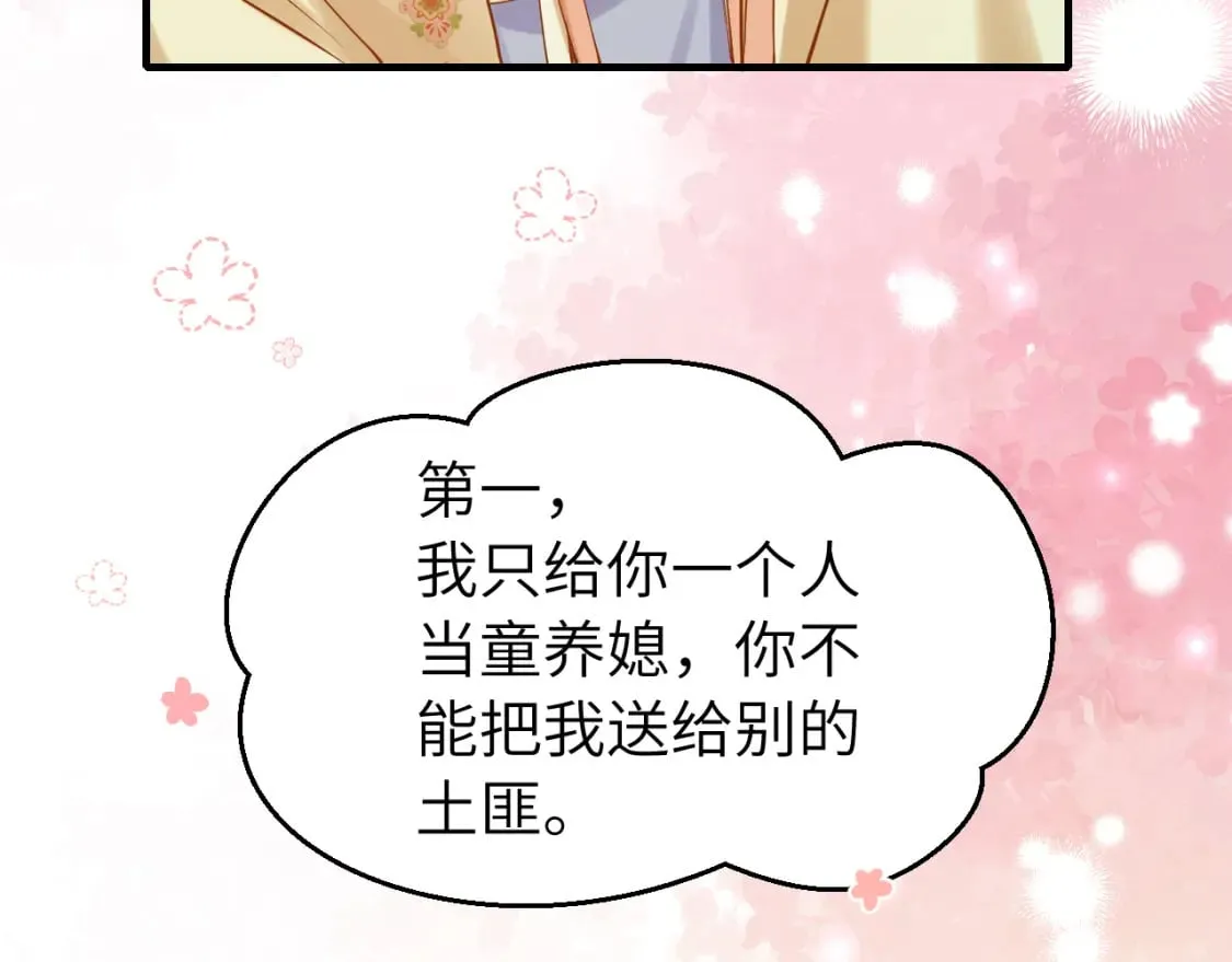 炮灰闺女的生存方式免费观看漫画漫画,第166话 我给你当童养媳吧！3图