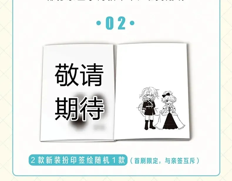 炮灰闺女的生存方式漫画,单行本第3册来咯！5图