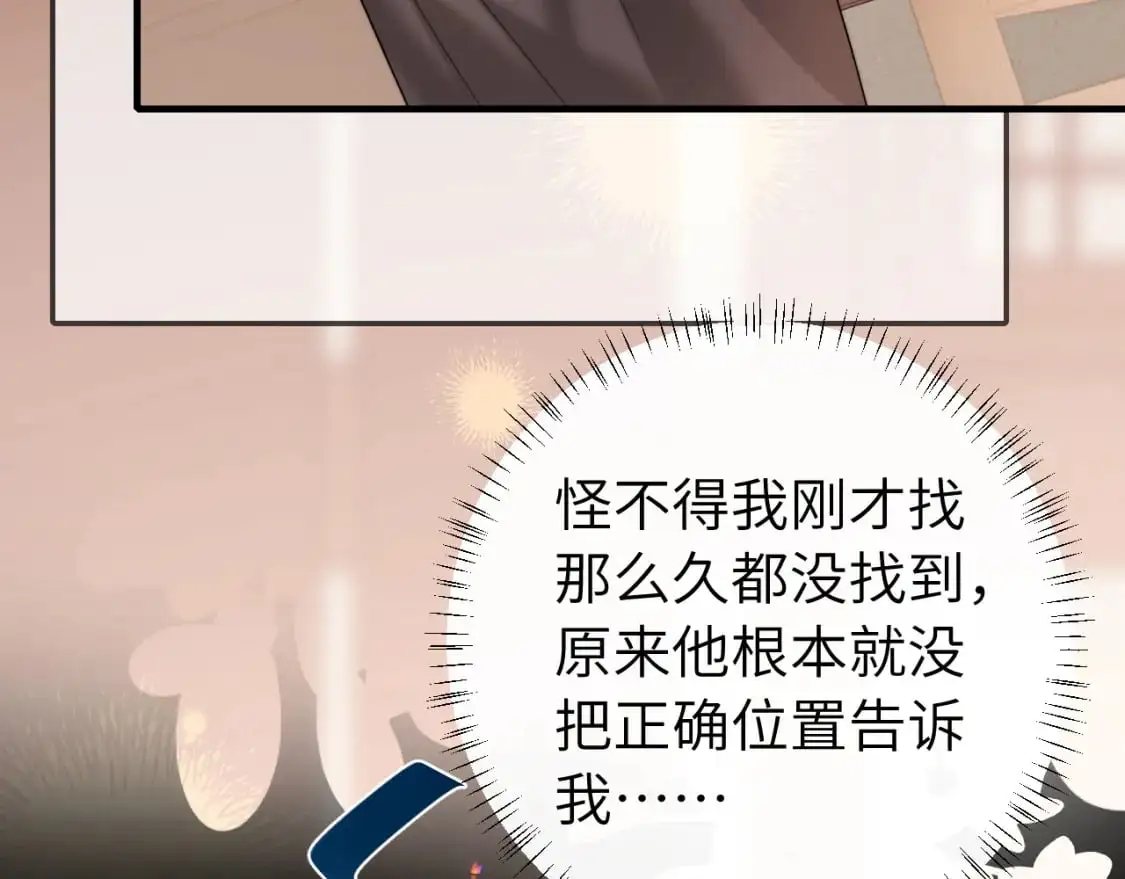 炮灰闺女的生存方式全集完整版漫画,第225话 真是狡诈…5图