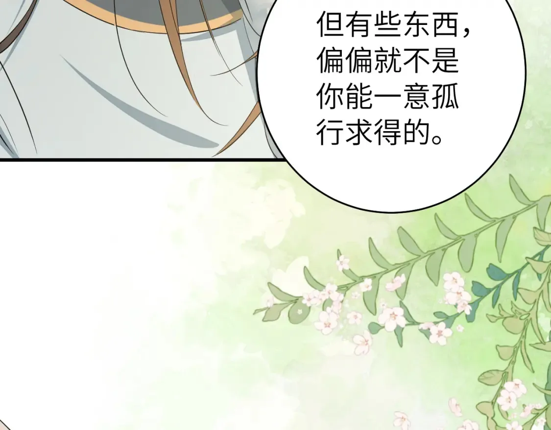 炮灰闺女的生存方式小说免费阅读夜七七漫画,第145话 七七想要什么？2图