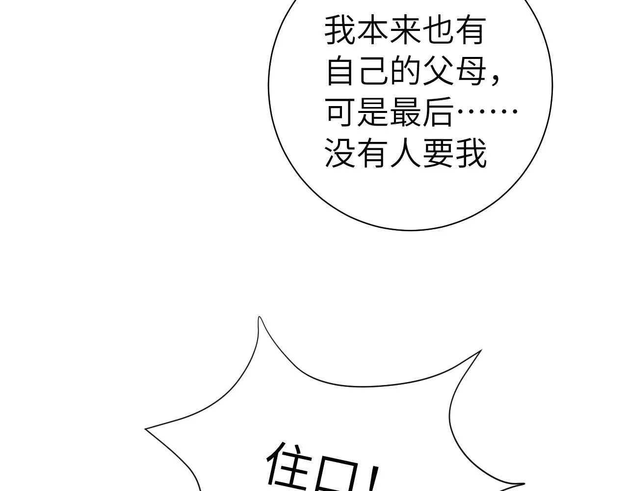 炮灰闺女的生存方式燕铖漫画,第111话 再也不会丢下你4图