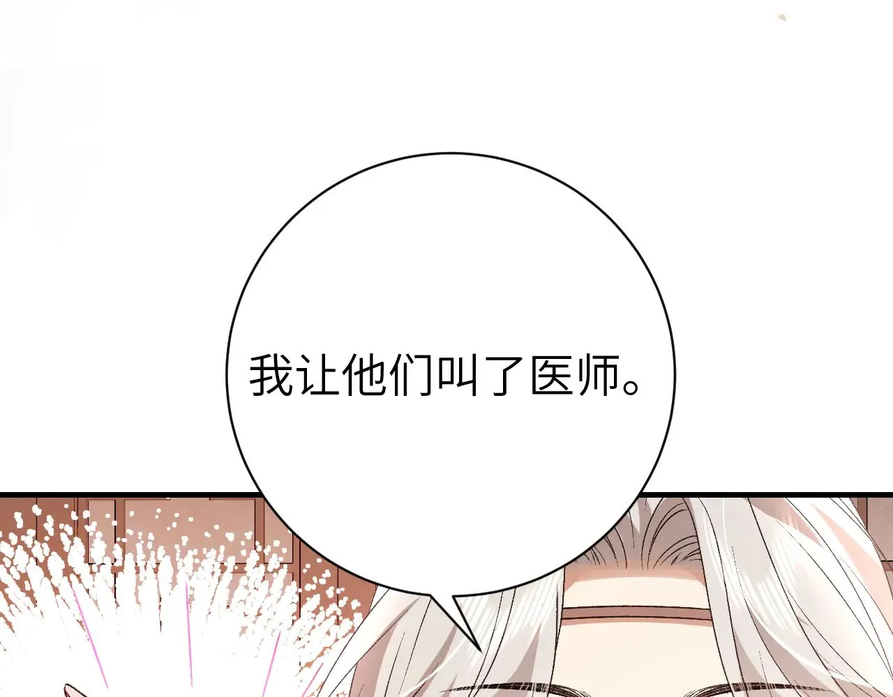 炮灰闺女的生存方式漫画,第298话 老男人5图