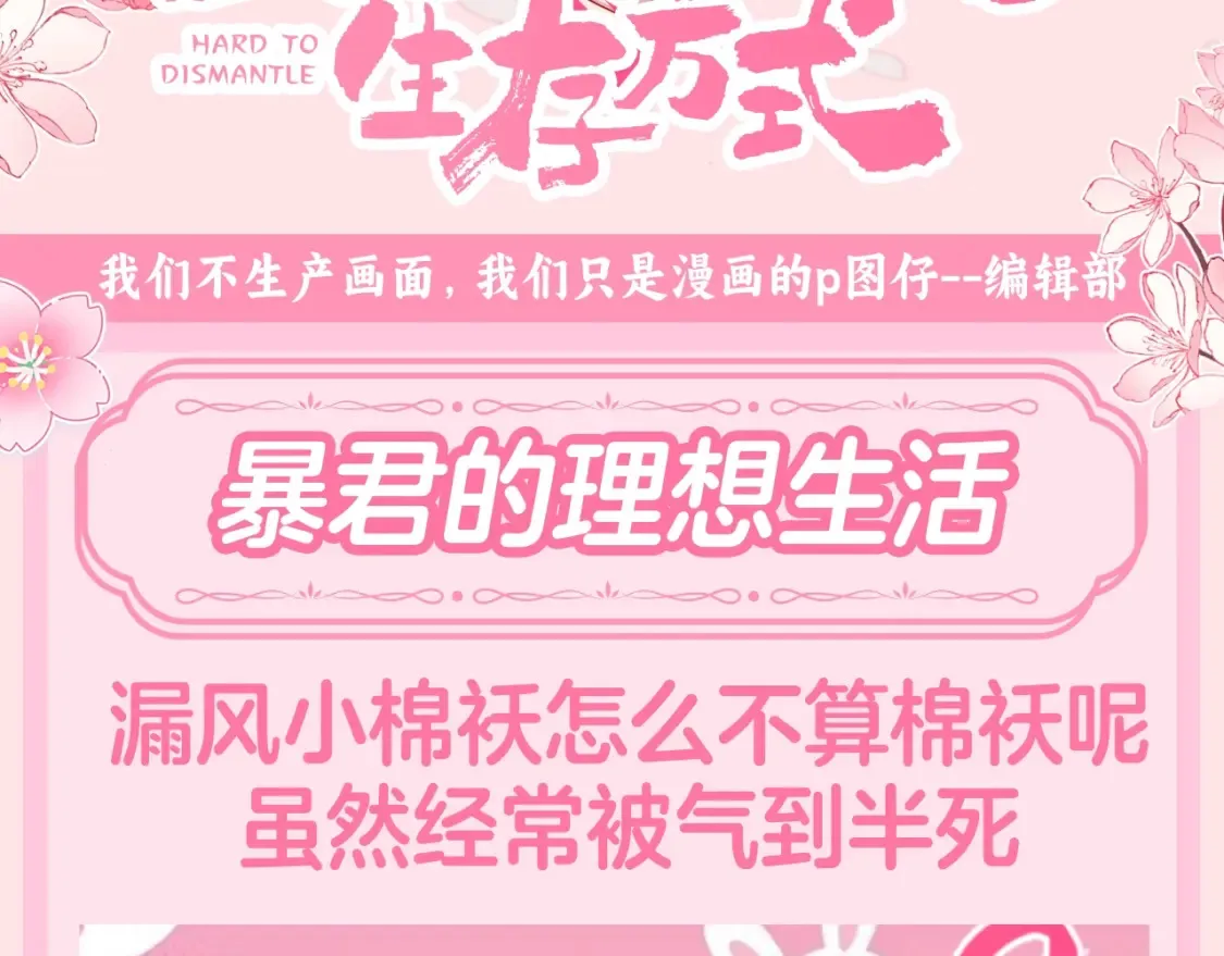 炮灰闺女的生存方式漫画,加更第118期 整活企划：暴君的理想生活3图