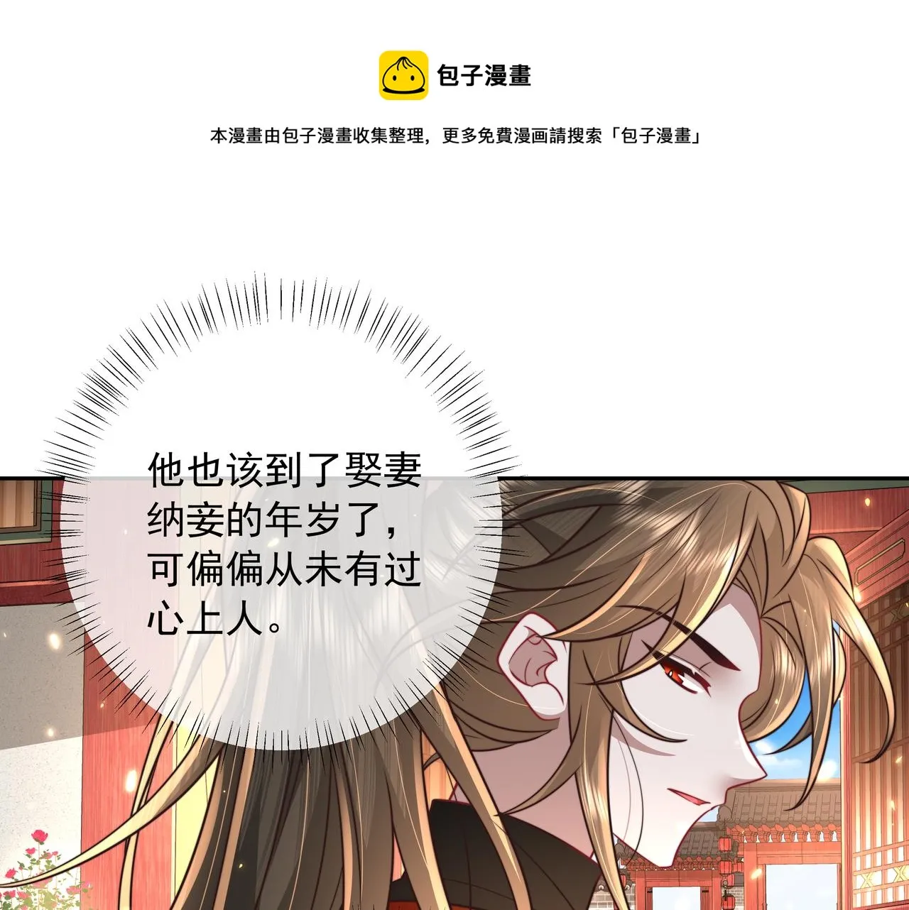 炮灰闺女的生存方式漫画,第54话 来帮九皇叔选妃！5图