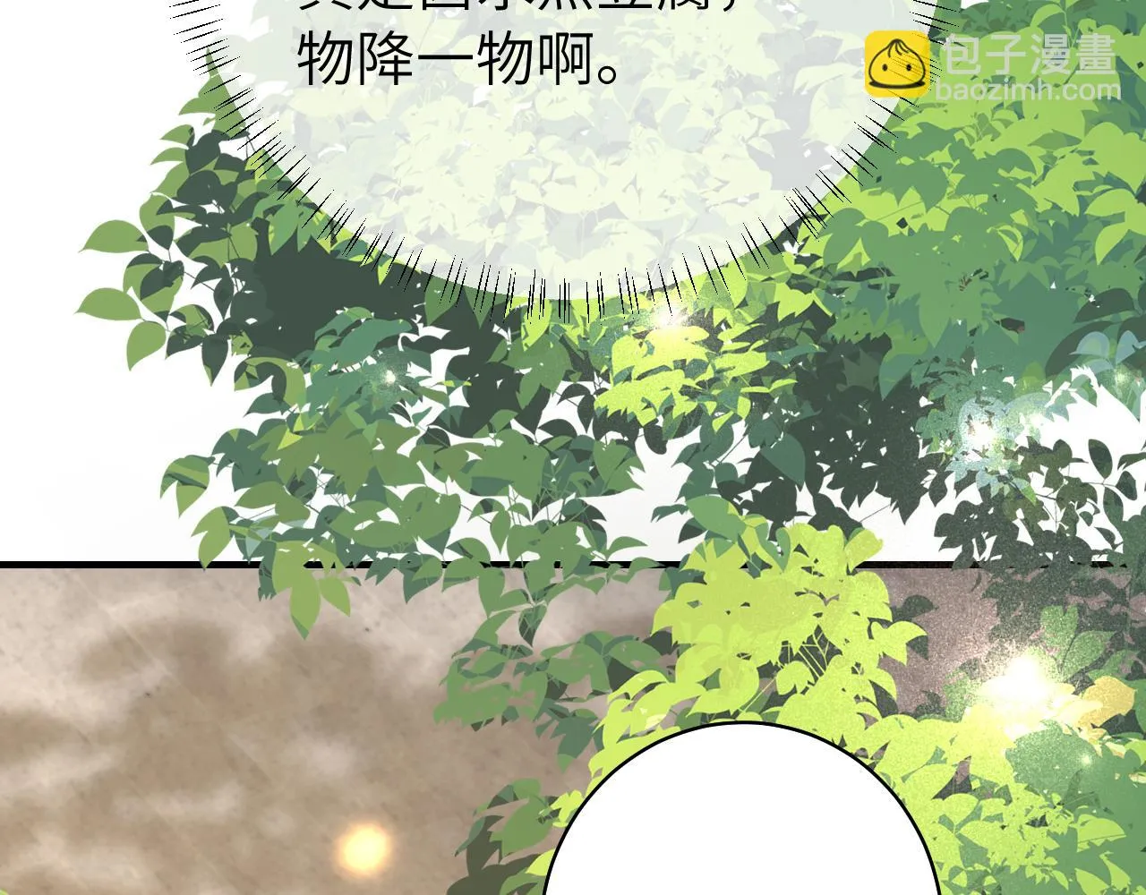 炮灰闺女的生存方式第二季漫画,第140话 六哥...你不挤吗？3图