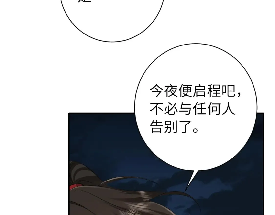 炮灰闺女的生存方式用什么app看漫画,第157话 发配靖北？3图