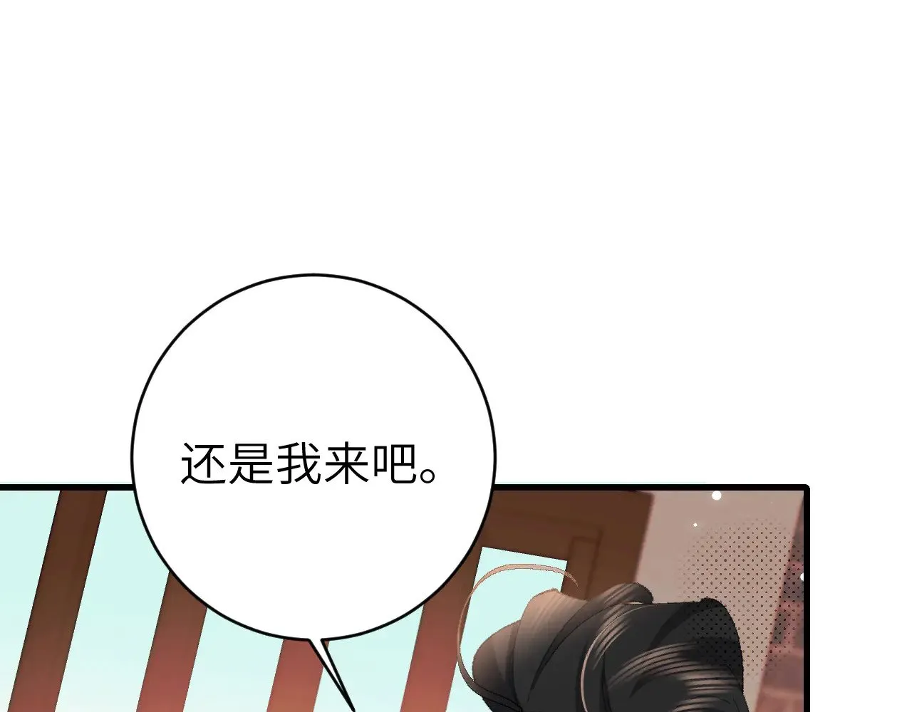 炮灰闺女的生存方式全本免费阅读漫画,第305话 万里江山算什么！4图