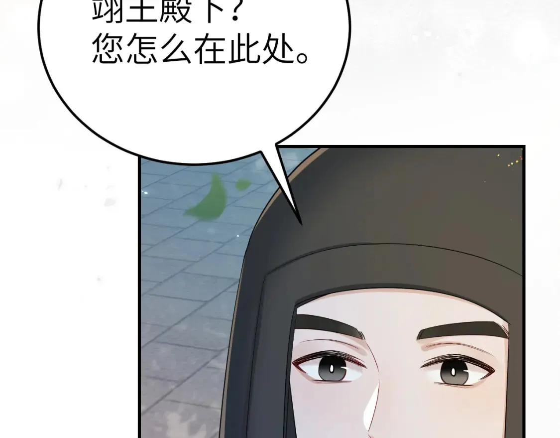 炮灰闺女的生存方式第一集漫画,第194话 翊王殿下请自重4图