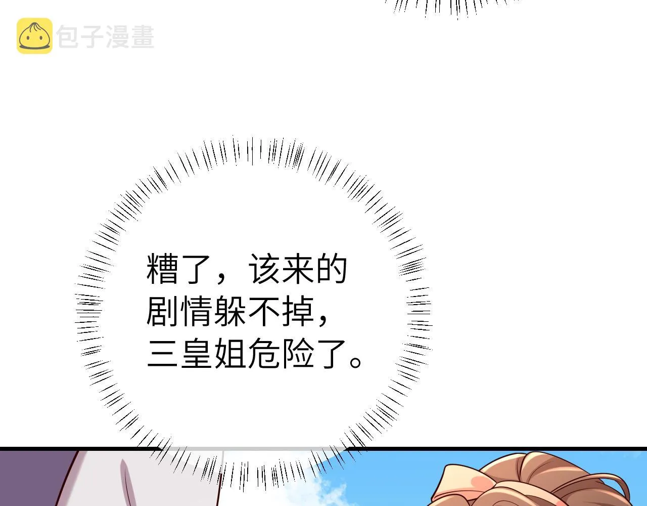 炮灰闺女的生存方式第一集漫画,第104话 七公主，我们交个朋友？3图