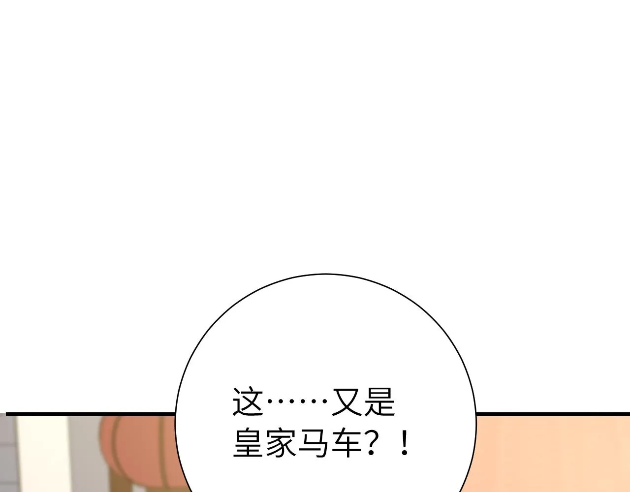 炮灰闺女的生存方式漫画,第103话 武场再遇5图