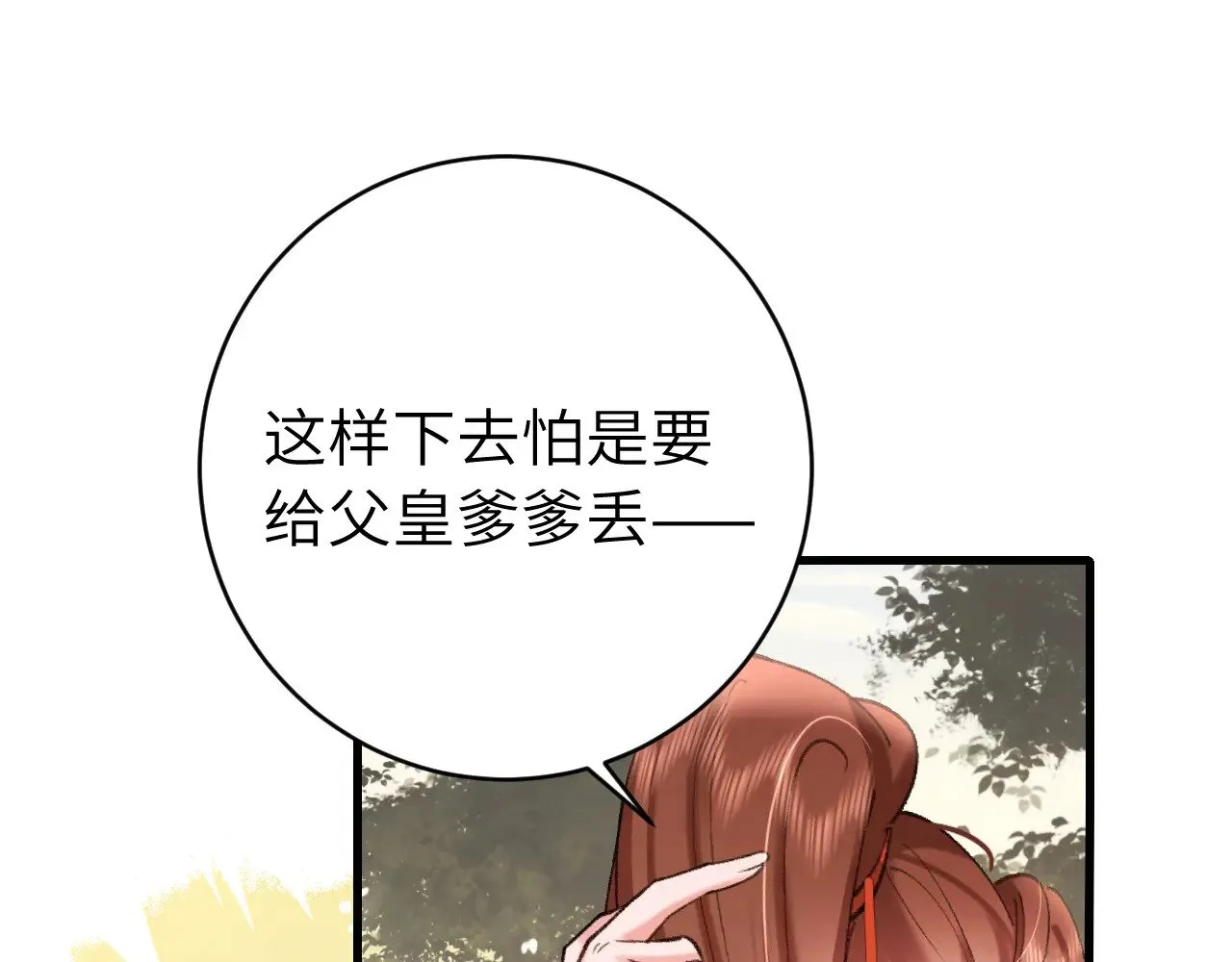 炮灰闺女的生存方式漫画,第309话 等我好消息！5图