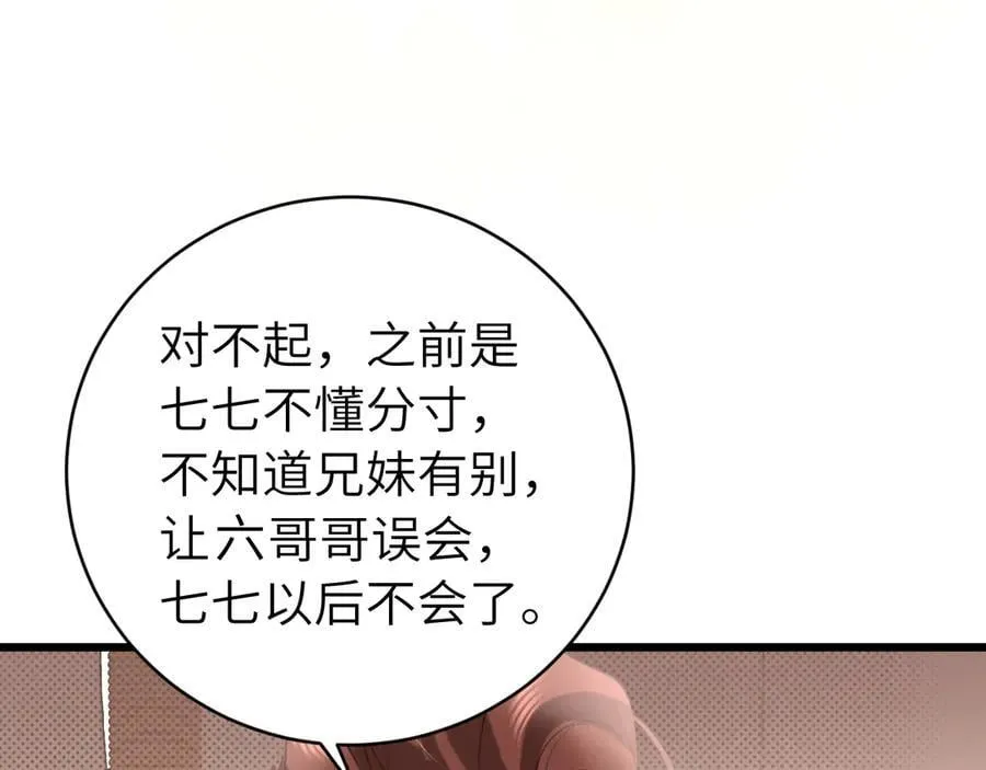 炮灰闺女的生存方式漫画,第319话 我不是小孩子了5图