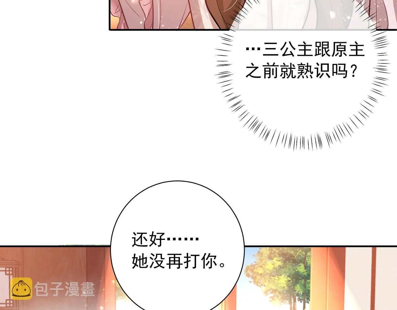 炮灰闺女的生存方式漫画免费下拉式奇漫屋漫画,第41话 你想起来了？1图