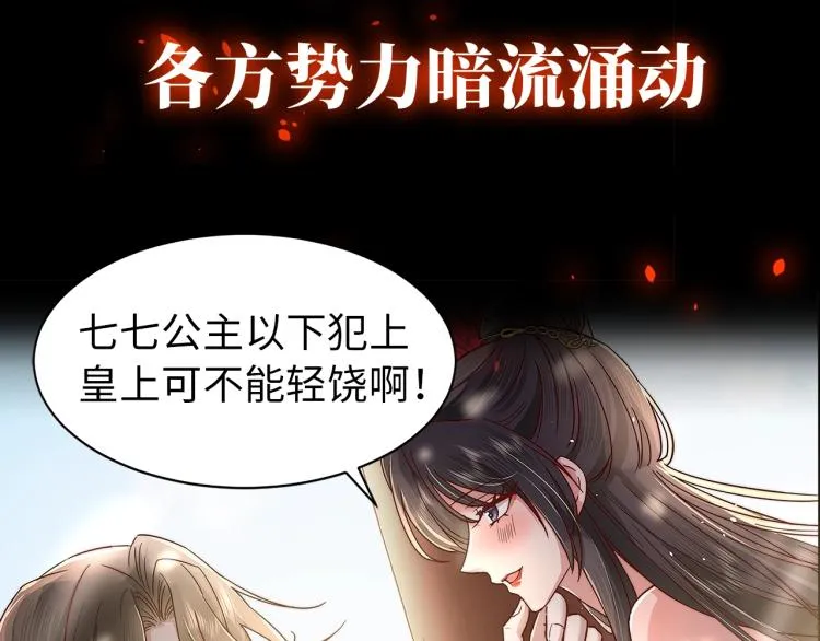 炮灰闺女的生存方式下拉式漫画漫画,序章 穿越成倒霉公主1图