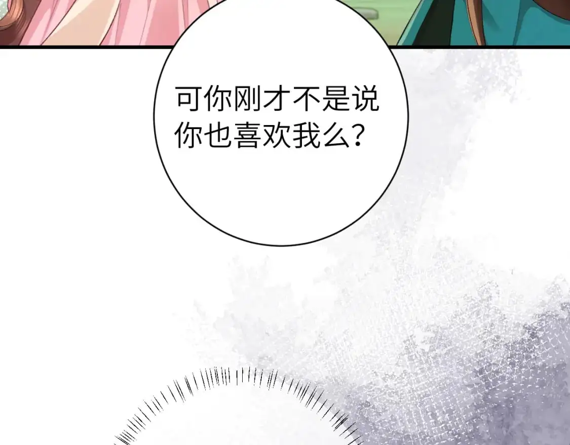 炮灰闺女的生存方式国师和夜云裳漫画,第206话 七七的理想…5图