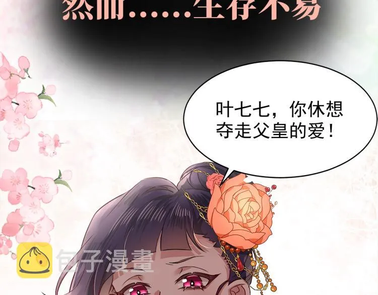 炮灰闺女的生存方式下拉式漫画漫画,序章 穿越成倒霉公主3图