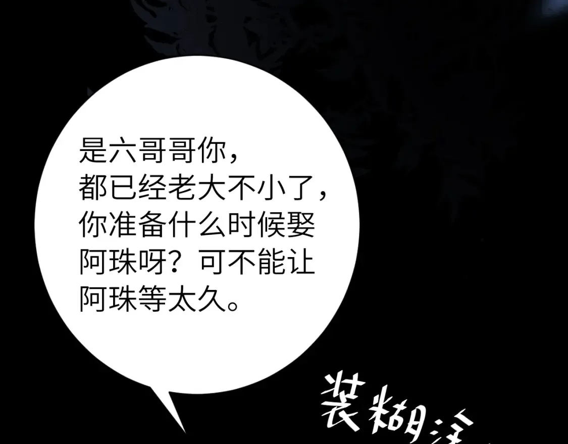 炮灰闺女的生存方式免费观看漫画漫画,第237话 他怎么了？4图