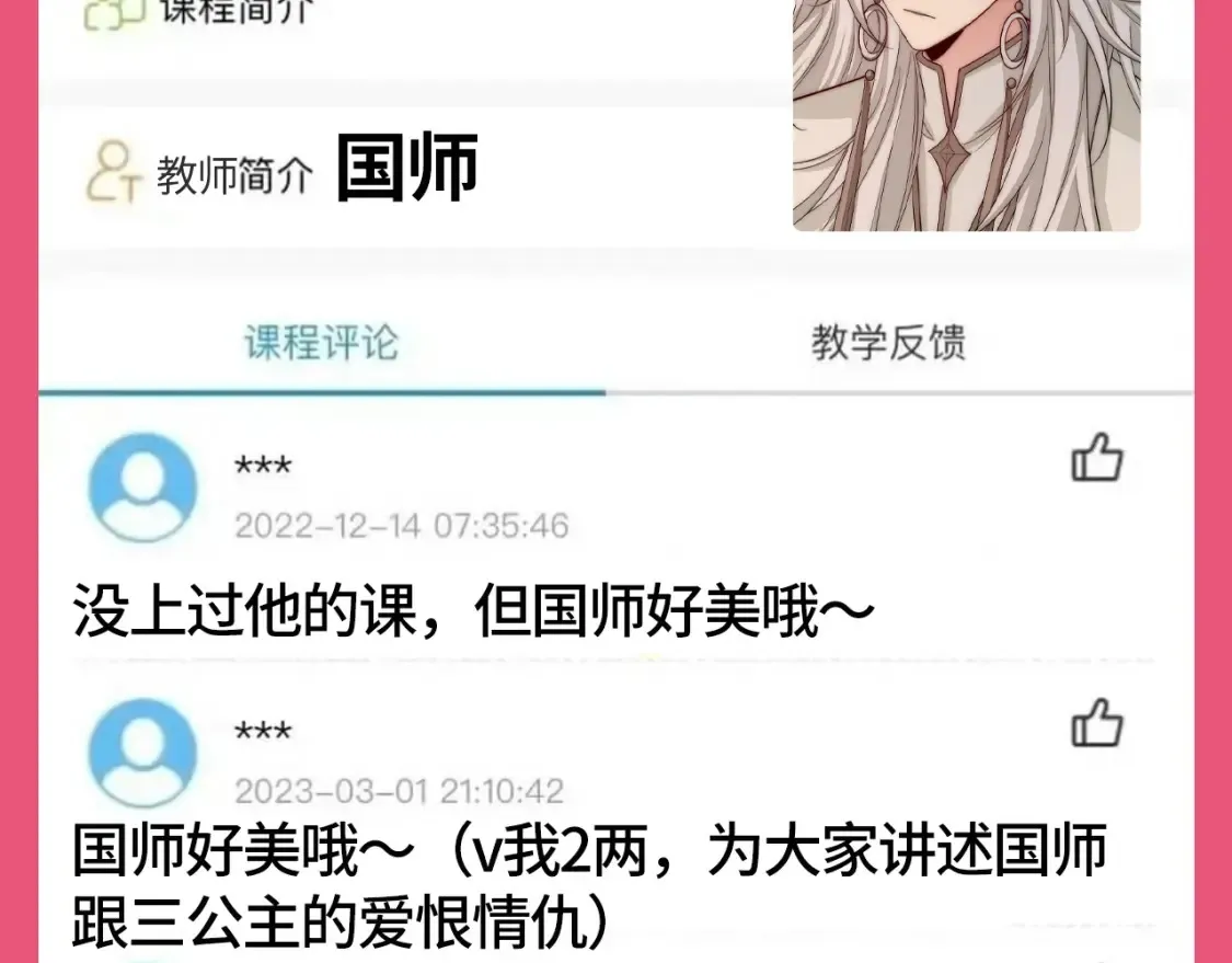 炮灰闺女的生存方式小说免费漫画,加更第102期 搞点事：教师评分系统来袭！2图