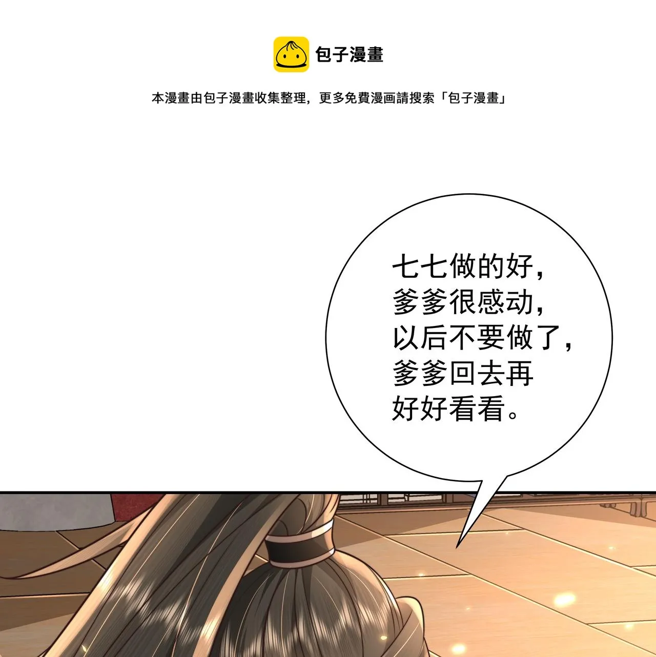 炮灰闺女的生存方式漫画,第59话 走，跟我去报仇！5图