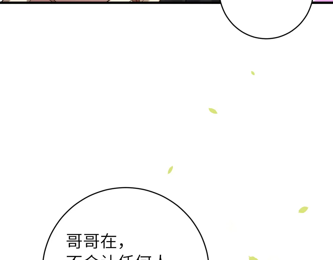 炮灰闺女的生存方式漫画,第249话 现在...还喜欢吗？2图