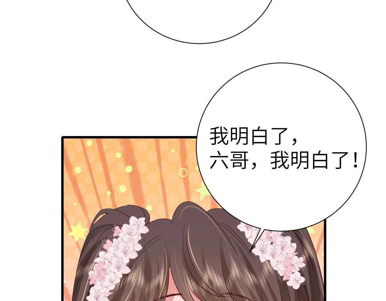 炮灰闺女的生存方式全集完整版漫画,第108话 既然忘记了，就让他重新记起你4图