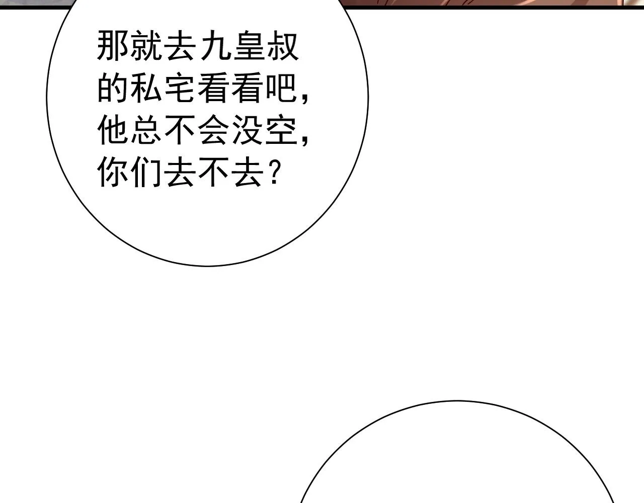 炮灰闺女的生存方式燕铖漫画,第94话 你究竟想干什么2图