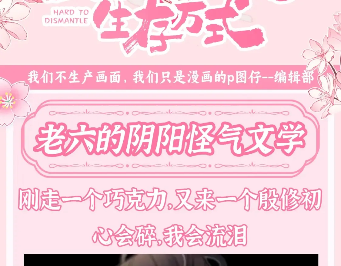 炮灰闺女的生存方式漫画,第143期 整活企划：老六的阴阳怪气文学3图