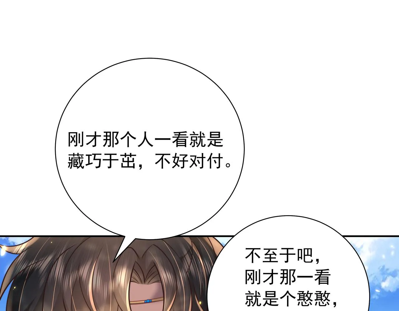 炮灰闺女的生存方式漫画,第49话 我有责任照顾好她5图