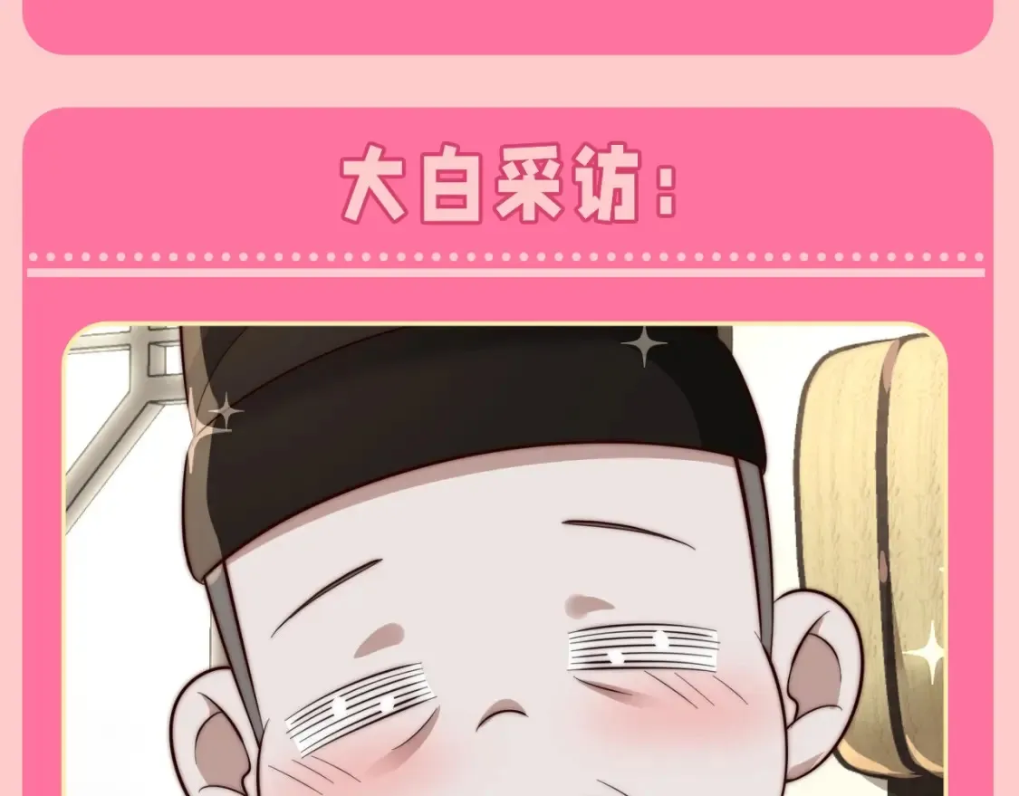 炮灰闺女的生存方式漫画免费漫画,加更第131期 特别企划：开年愿望采访23图