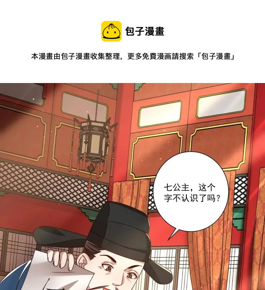 炮灰闺女的生存方式漫画,第16话 六哥哥！5图